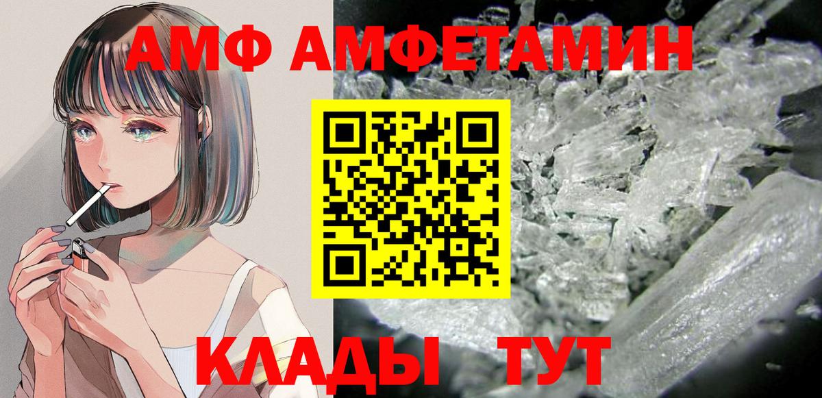 Белорецк  Amphetamine Розовый  Вход с VPN 