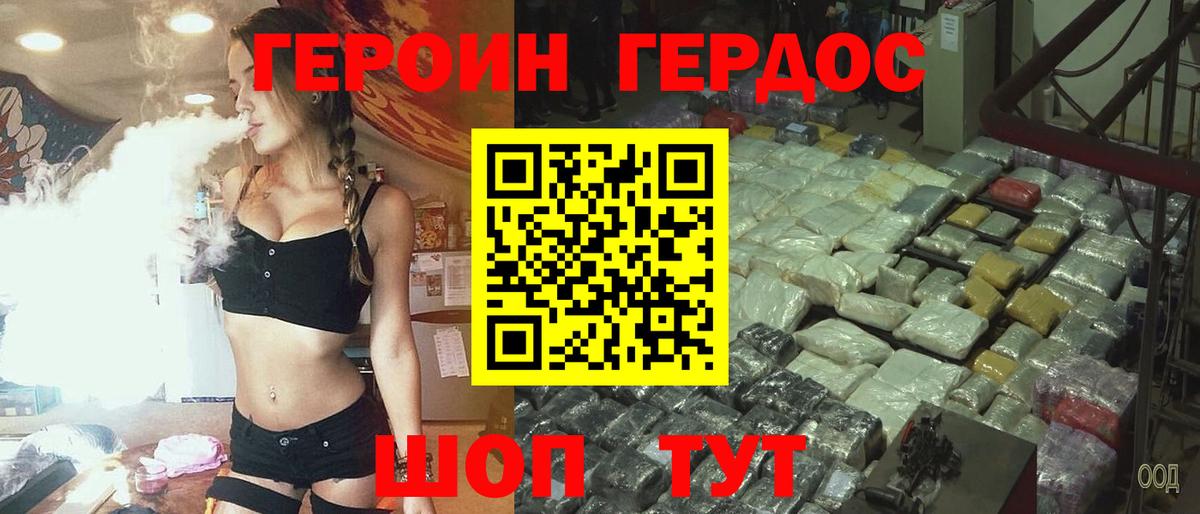 ГЕРОИН герыч Белорецк