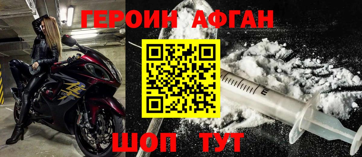 Белорецк  ГЕРОИН афганец  ГЕРОИН  Вход с VPN 