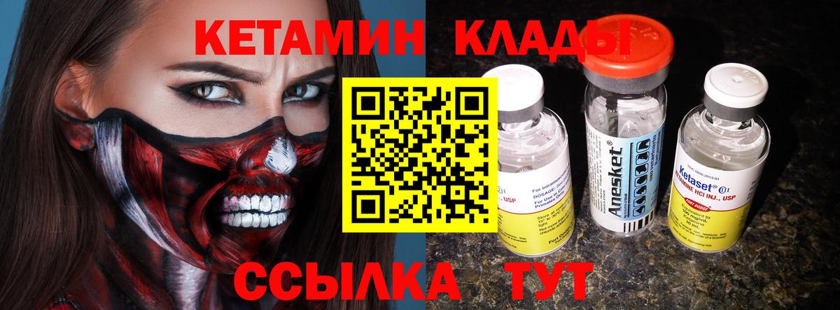 КЕТАМИН ketamine  Вход с VPN  Белорецк 