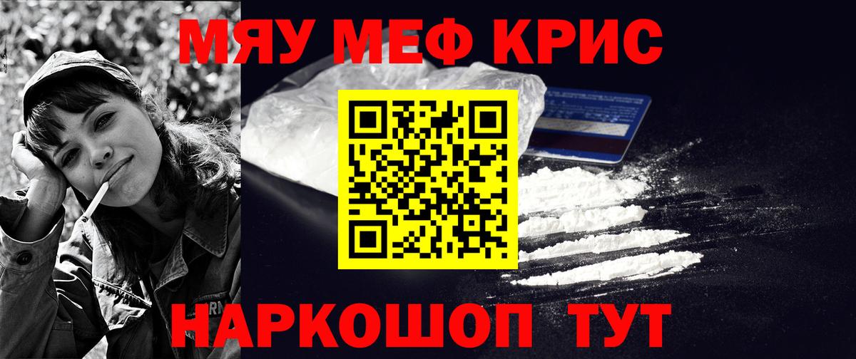 Мефедрон мука Белорецк