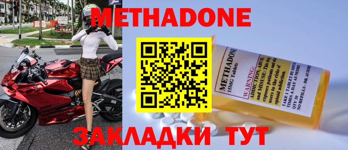 Метадон methadone  Метадон мёд  Белорецк  Вход с VPN 