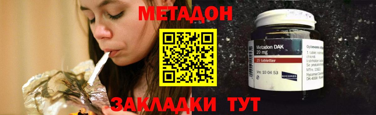 Метадон methadone Белорецк